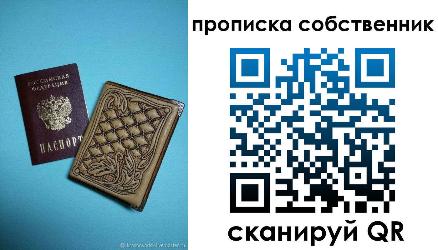 прописка регистрация в Новороссийске