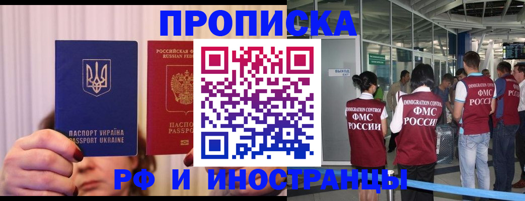 временная регистрация для всех в Новороссийске