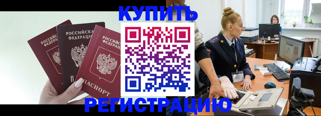 временная регистрация поиск в Новороссийске