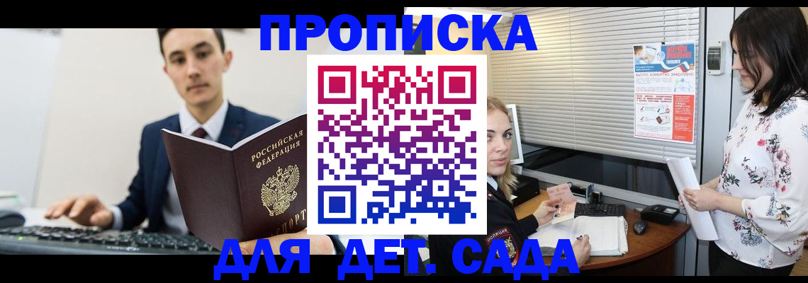 временная регистрация недорого в Новороссийске