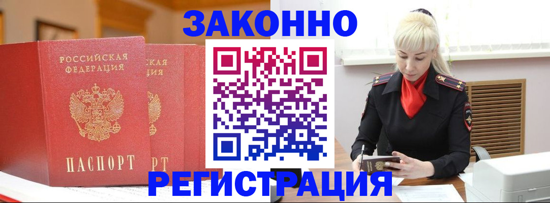 прописка паспорт в Новороссийске