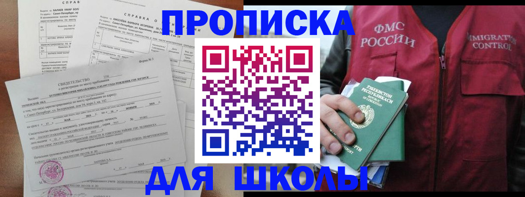 прописка регистрация в Новороссийске
