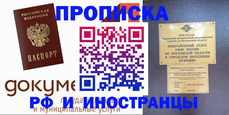 купить прописку в Новороссийске