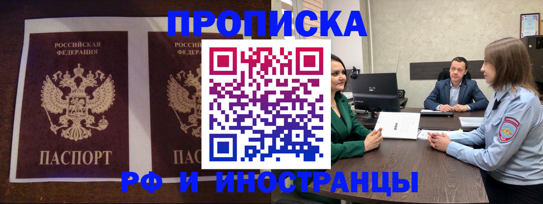 прописка для кредита в Новороссийске